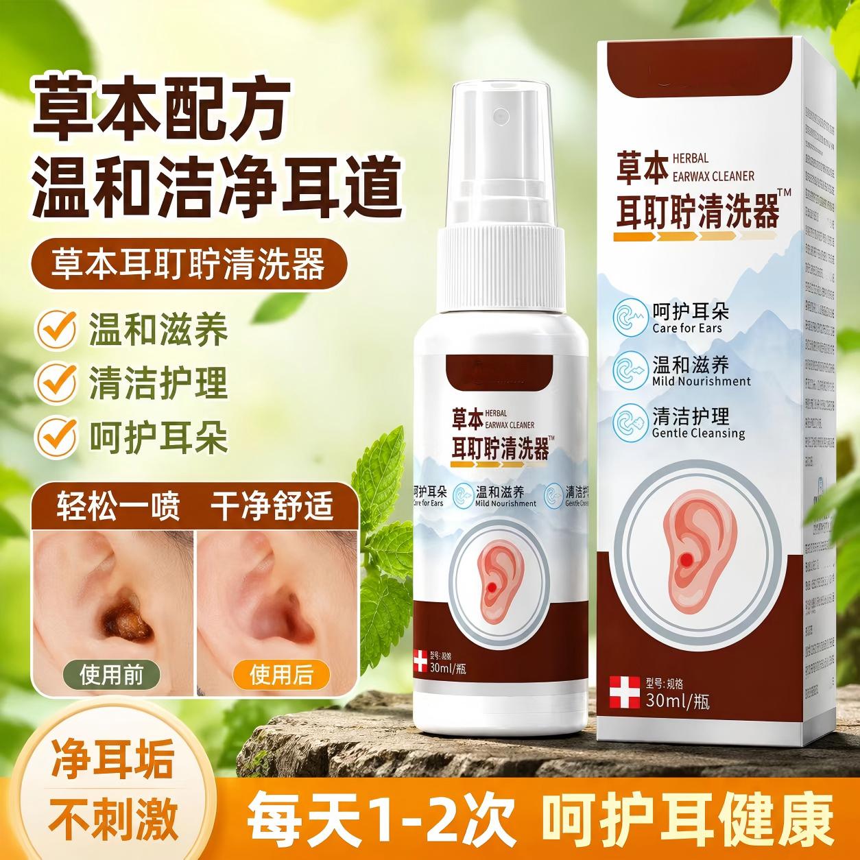 抢！【仅需9.9】 草本耳耵聍清洗器滴耳液耳痒听力下降耳鼻喉洗液 到手价¥9.90