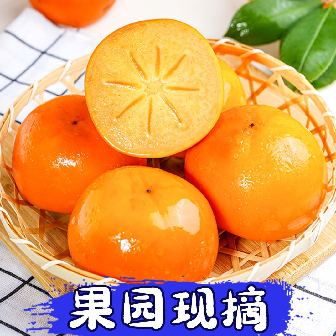 【削皮即食】阳丰巧克力脆柿4.5斤新鲜采摘现摘现发甜脆柿子 到手价¥18.80