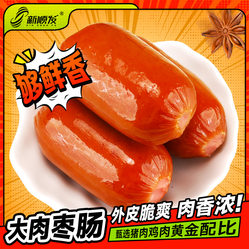 【新顺发】烟熏大肠大枣肠肉枣肠500克/袋开袋即食z 到手价¥9.90
