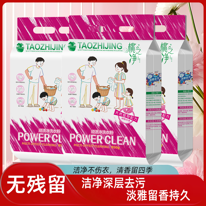 到手三袋顽渍净去渍粉温和去渍柔顺护衣留香亮白洗衣粉 到手价¥19.90