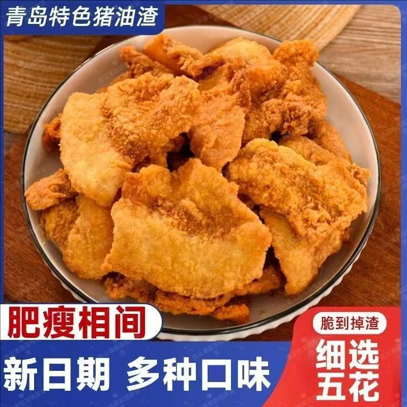 【9.9抢5袋】香酥猪油渣油脂渣脆皮五花肉即食解馋小零食NY 到手价¥7.90