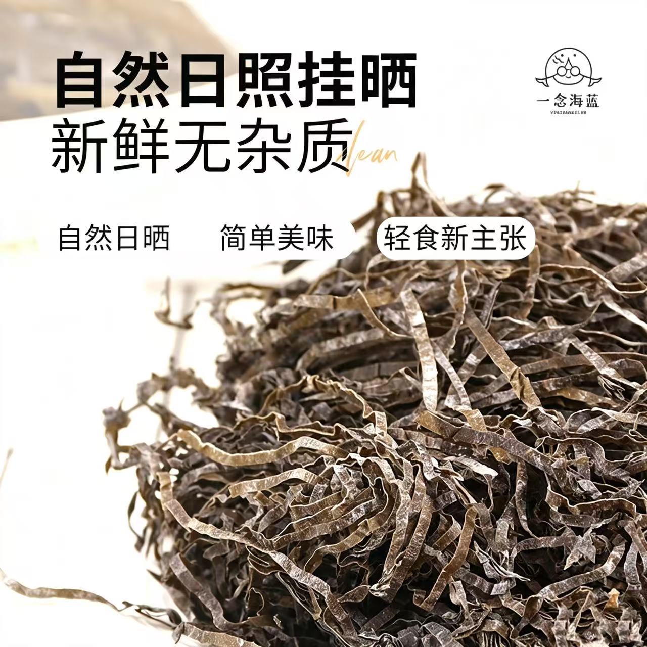 一念海蓝 霞浦特产干海带丝 日晒新鲜厚实脆嫩 出口级 图片 6