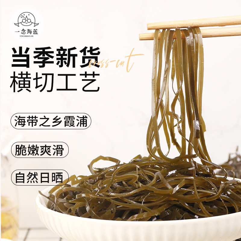 一念海蓝 霞浦特产干海带丝 日晒新鲜厚实脆嫩 出口级 图片 3