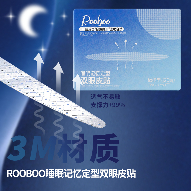 【120枚再送镊子+Y型叉】睡眠记忆定型双眼皮贴3m隐形初学者推荐 到手价¥6.90