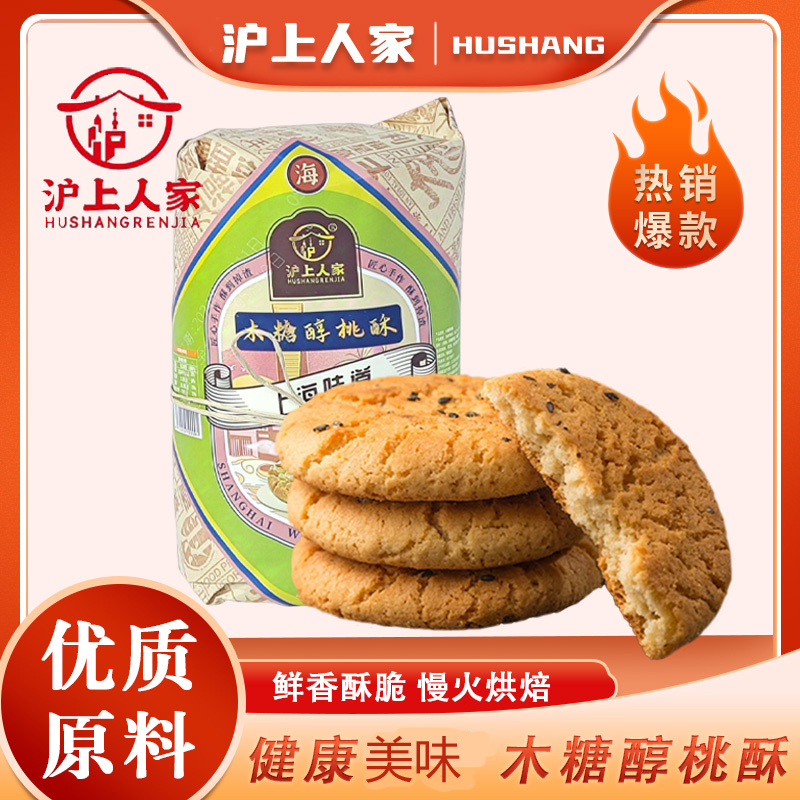【19.9发2包】沪上人家380克桃酥木糖醇桃酥 图片 10