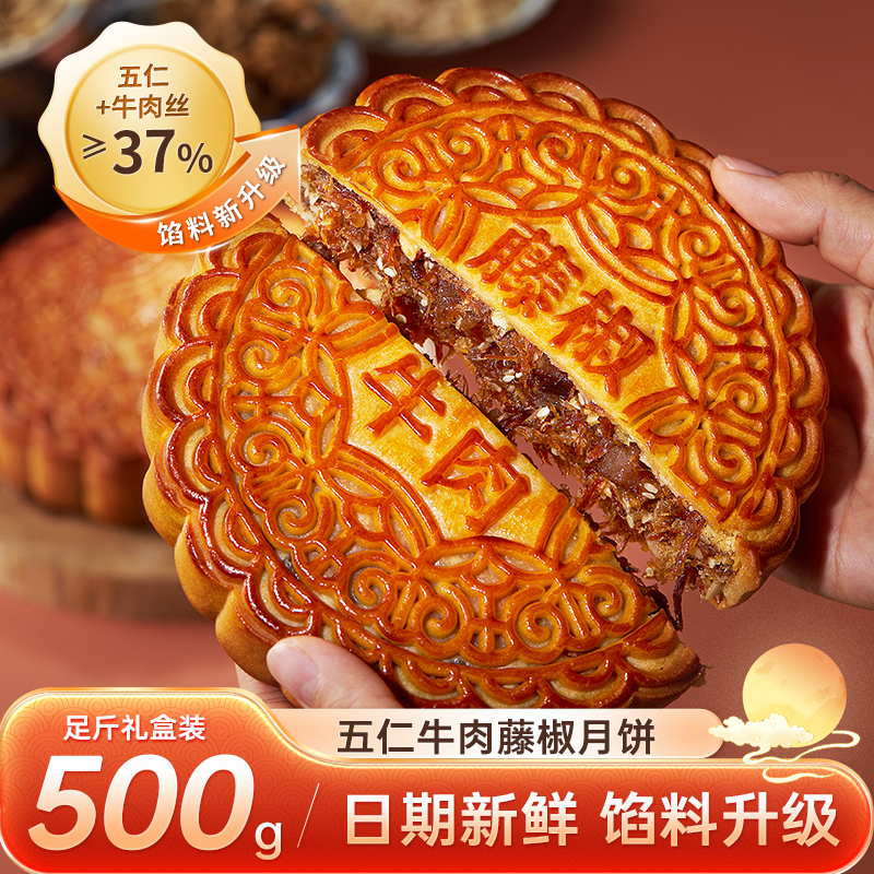【专属】传统手工糕点广式月饼五仁藤椒金腿健康中秋佳节礼盒 到手价¥59.80