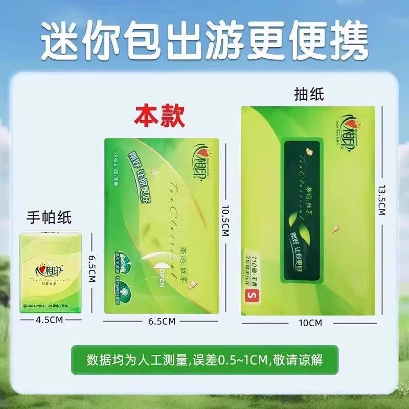 心相印茶语餐巾纸2包便携式实惠装抽纸手帕纸卫生纸纸巾小包V 图片 3