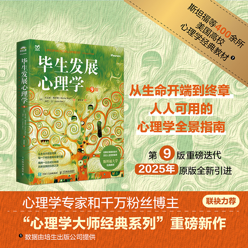 毕生发展心理学 全生命周期发展指南迭代高校指定教材心理学书籍 到手价¥89.00