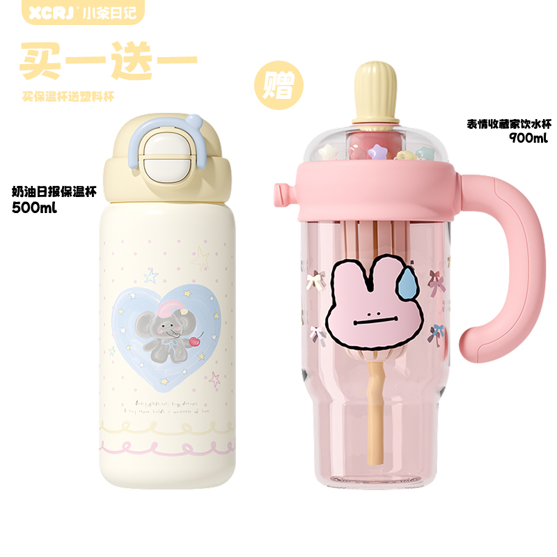 【买一送一】小茶日记女生高颜值可爱风户外便携大容量保温杯GF 到手价¥39.90