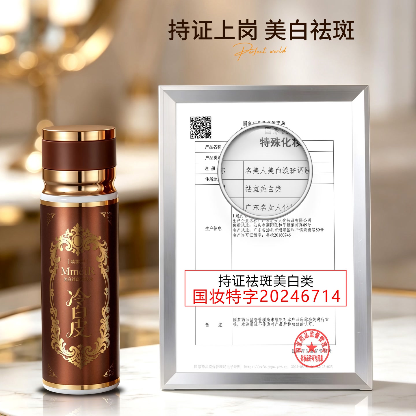 14天抗皱紧致祛斑美白 (名美人-美白淡斑调肤水) 到手价¥49.90