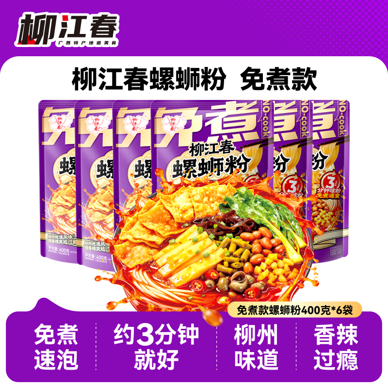 柳江春免煮螺蛳粉柳州正宗螺蛳粉泡面袋装冲泡型-zb 到手价¥39.90