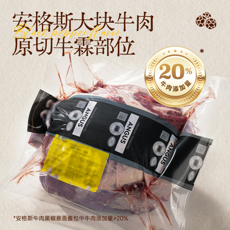 小黄象甄选番茄烩肉酱267g/安格斯牛肉黑椒意面266.5g 图片 7