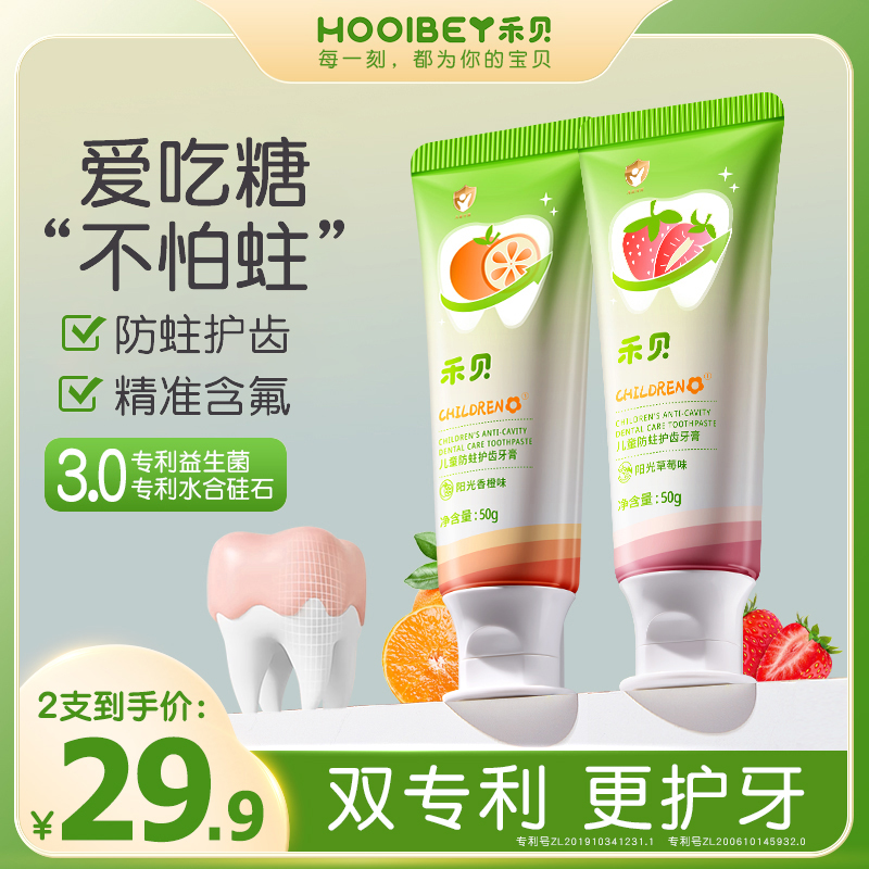 禾贝儿童防蛀牙膏 温和适口奥拉氟双氟防蛀健齿 1岁以上 到手价¥29.90