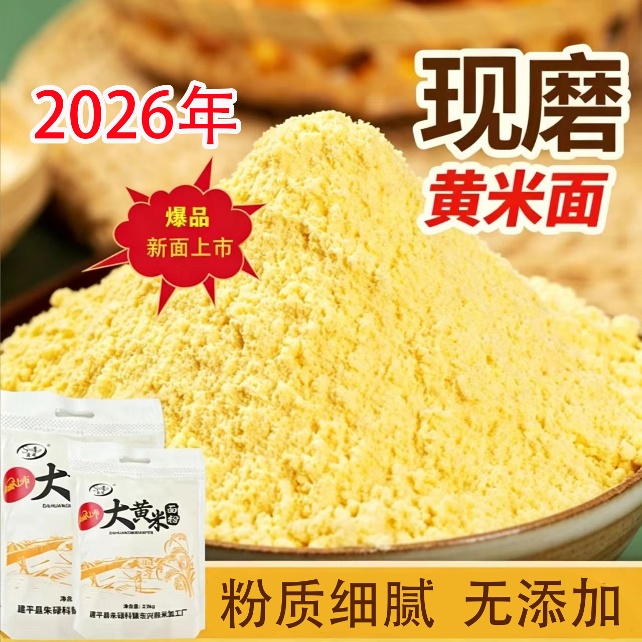 【丽姐专属】 晟阗 2026年新面上市 大黄米面粉3斤/5斤 现磨现发 到手价¥23.90