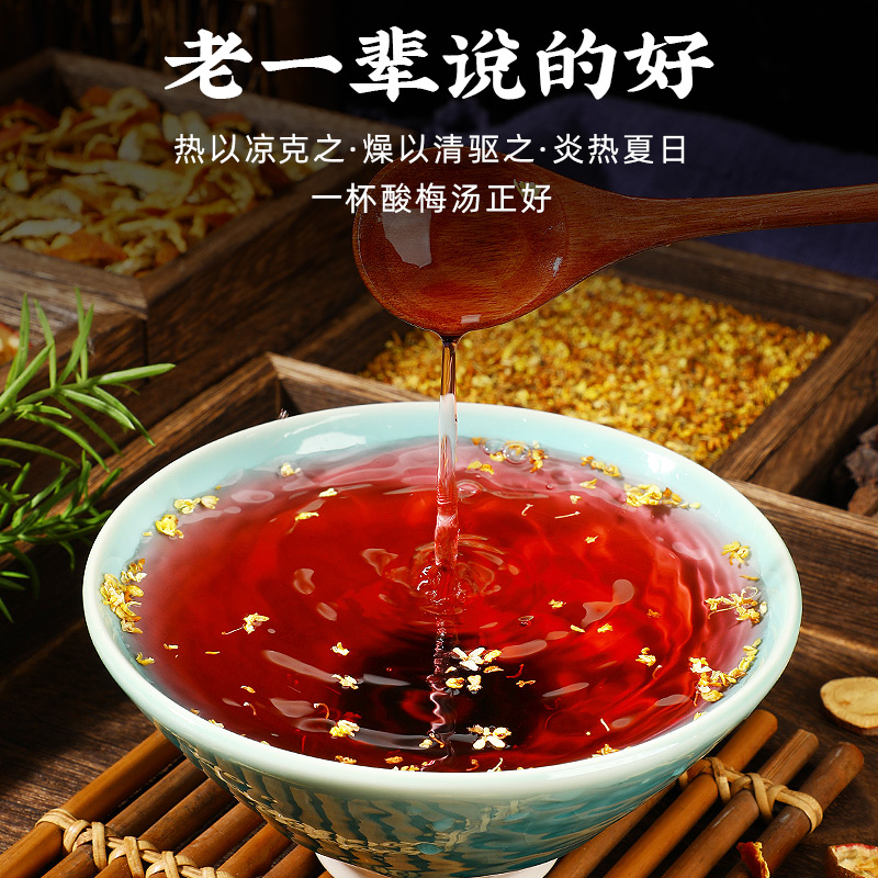福小兵正宗老北京桂花酸梅汤乌梅汤原材料包煮自制乌梅汤解腻饮品 图片 6