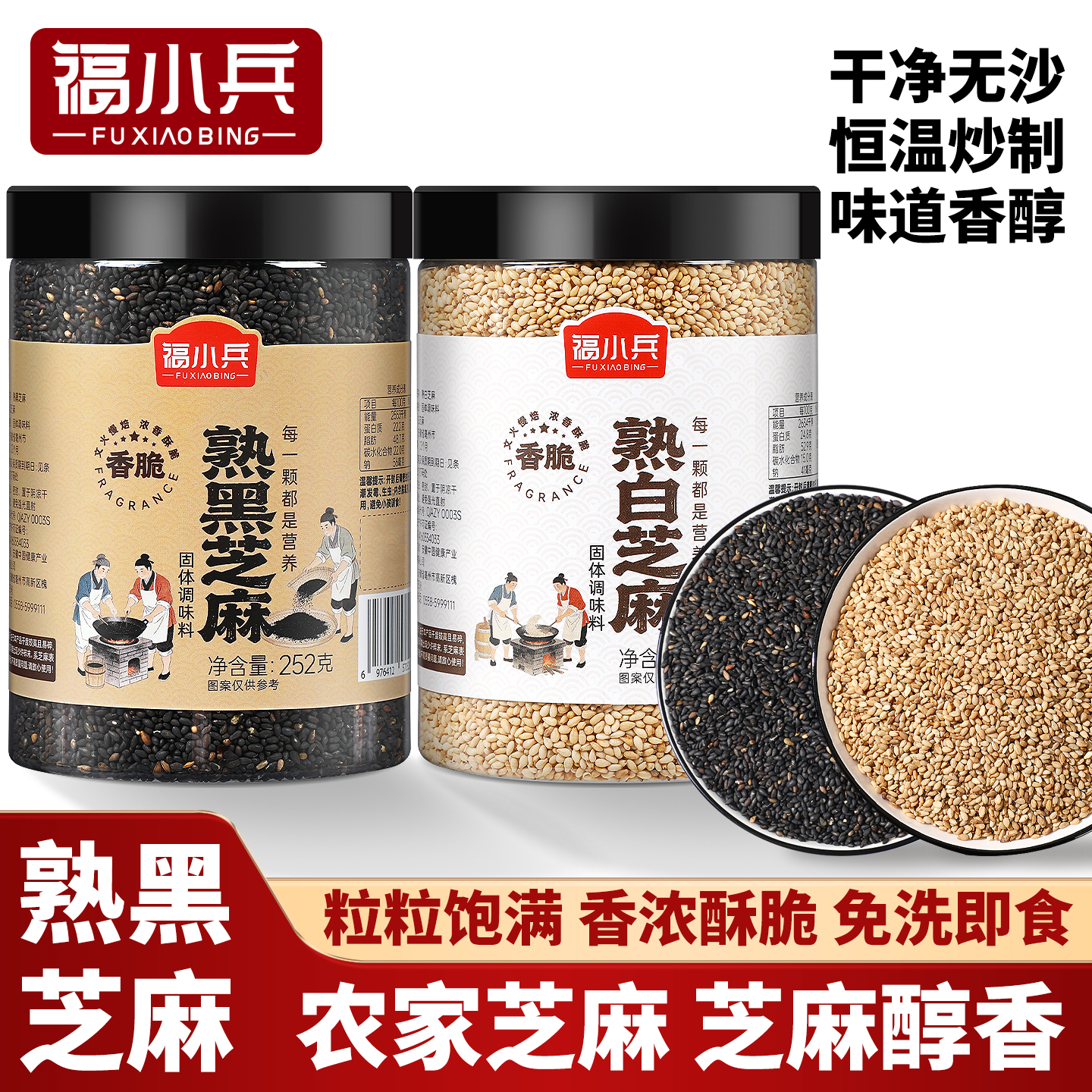 【吕小厨专属】2瓶熟黑白芝麻组合504g熟芝麻熟白熟黑芝麻即食 到手价¥19.90
