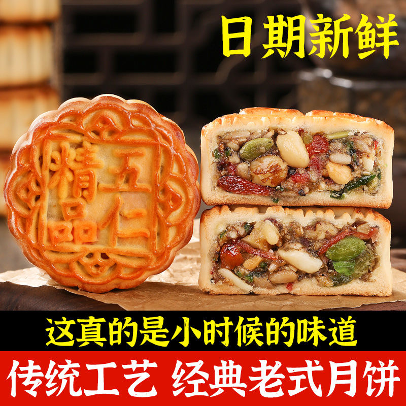 《试吃两块》现做现发老五仁月饼东北传统手工多口味月饼糕点零食 到手价¥29.90