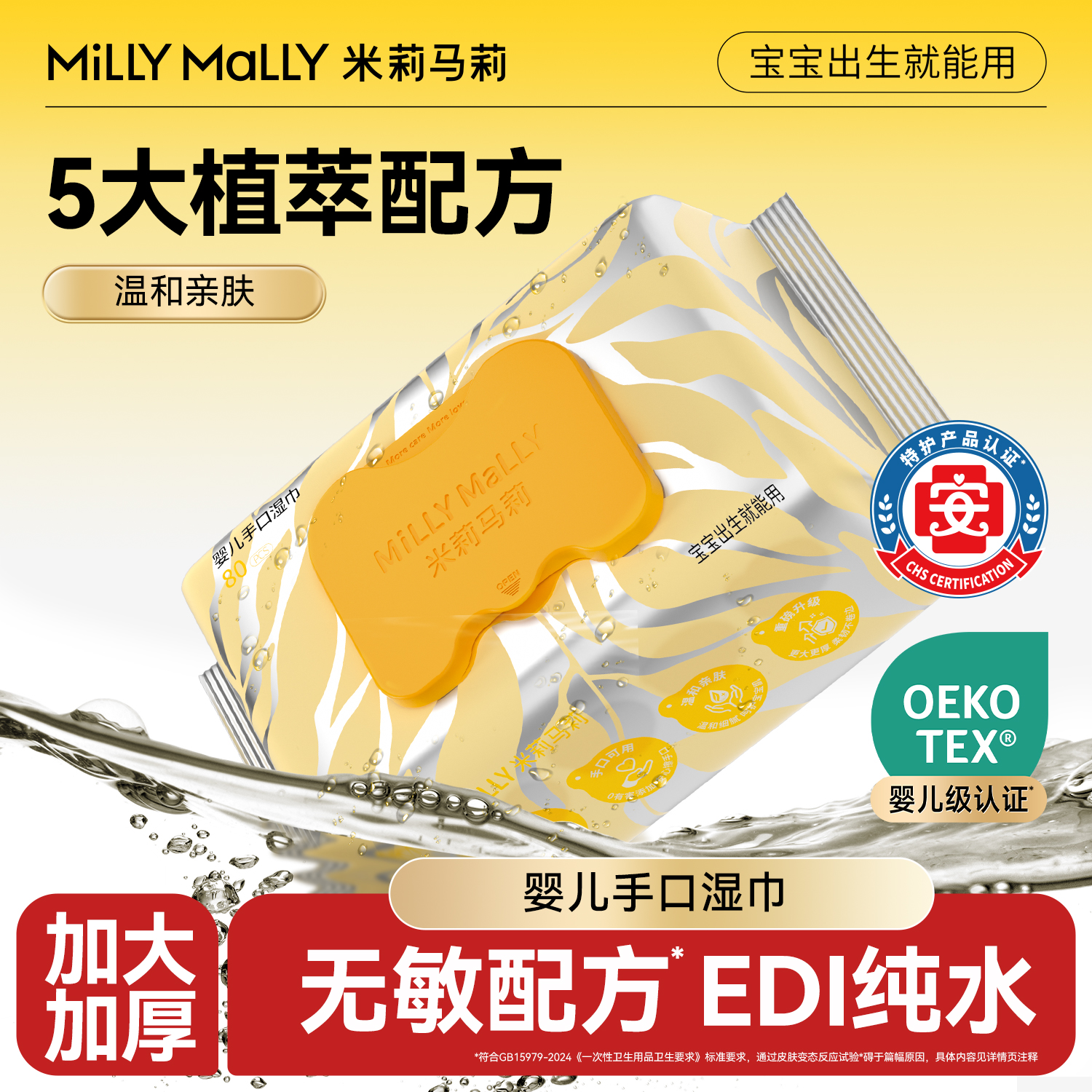 米莉马莉婴儿手口湿巾纸80抽大包湿纸巾加厚装《3749QMM3511 》 到手价¥19.90