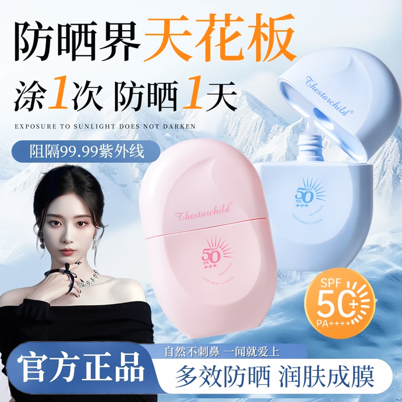 【徐艺洋推荐】美白隔离防晒乳霜50倍防晒三合一防紫外线防水清爽 到手价¥12.80