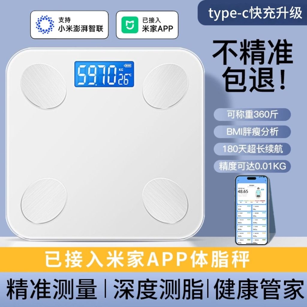 沪众家用智能体脂秤充电款精准体重秤称重计已接入米家APP 图片 3