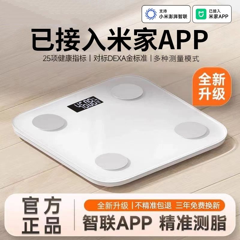 沪众家用智能体脂秤充电款精准体重秤称重计已接入米家APP 图片 2