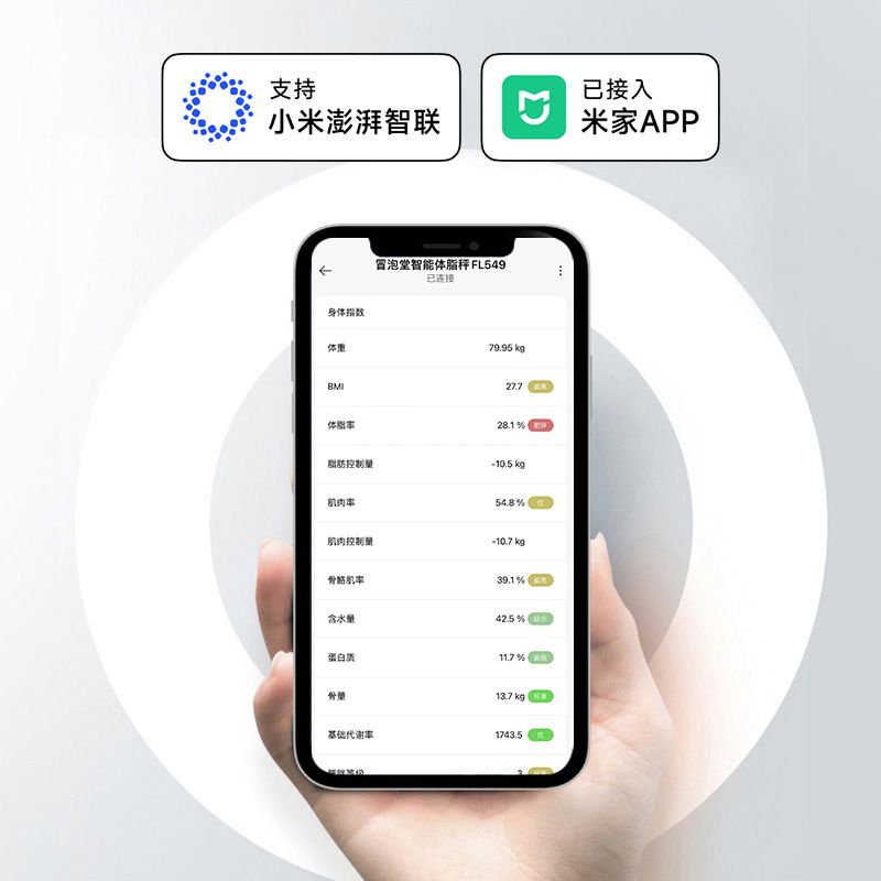 沪众家用智能体脂秤充电款精准体重秤称重计已接入米家APP 图片 4