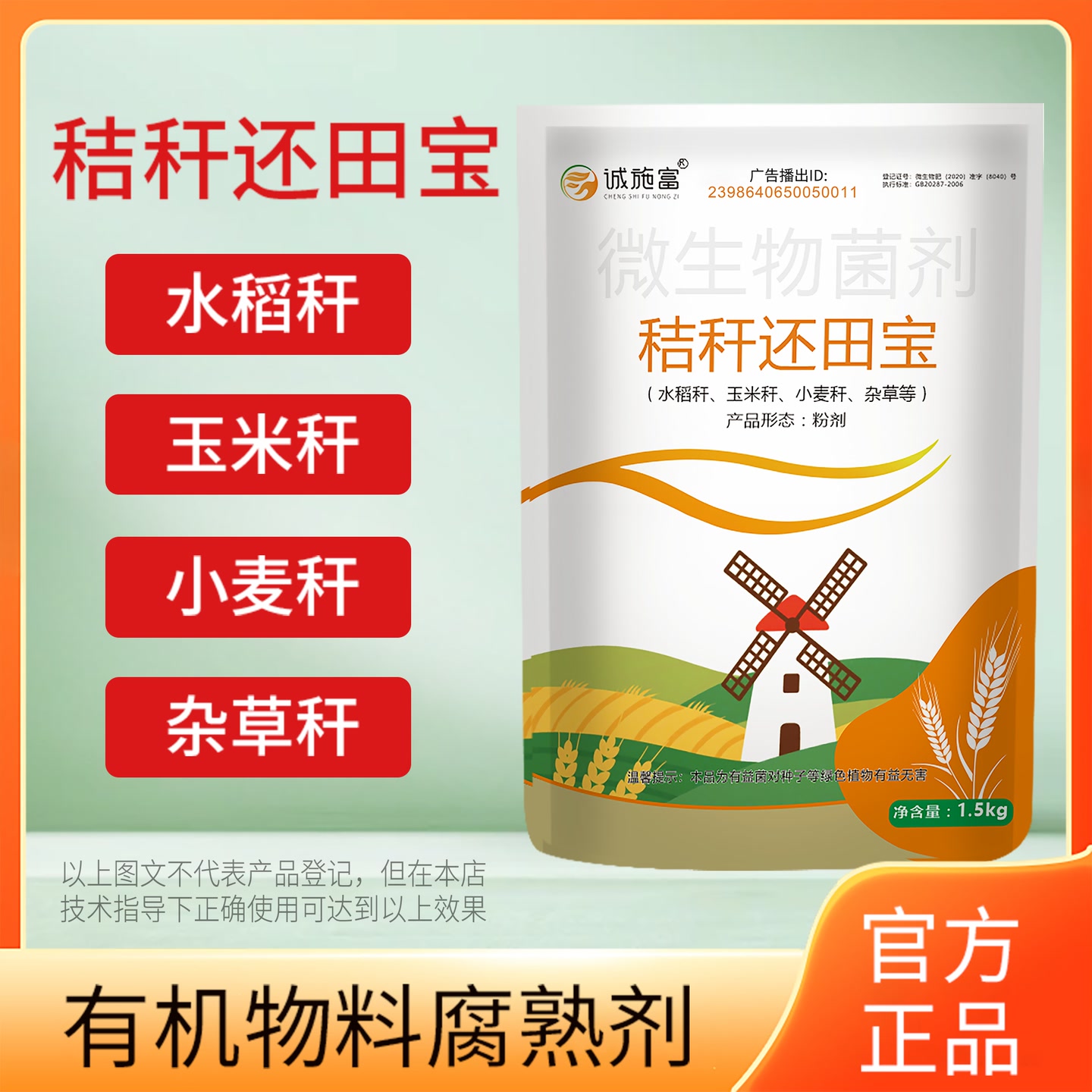 秸秆还田宝腐熟剂玉米水稻麦秆等杂草发酵修复土壤提高肥料助剂 到手价¥15.80