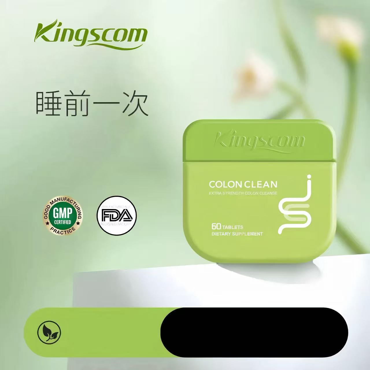 【糖火专属】【60粒装】kingscom秋葵片H 到手价¥159.00