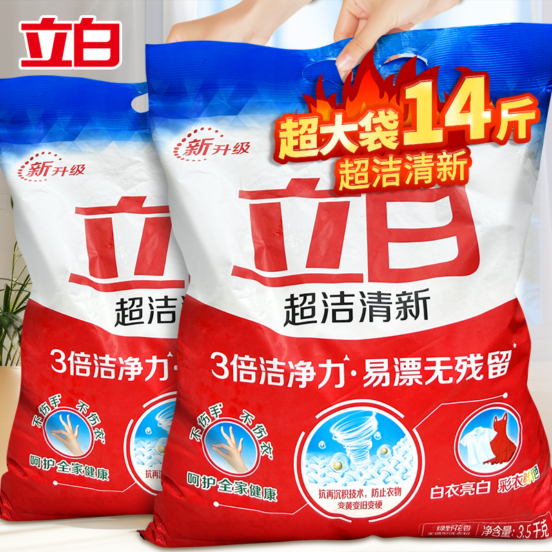 【爆款推荐H】立白洗衣粉超洁清新粉不伤手香味持久留香家用去污 到手价¥3.50