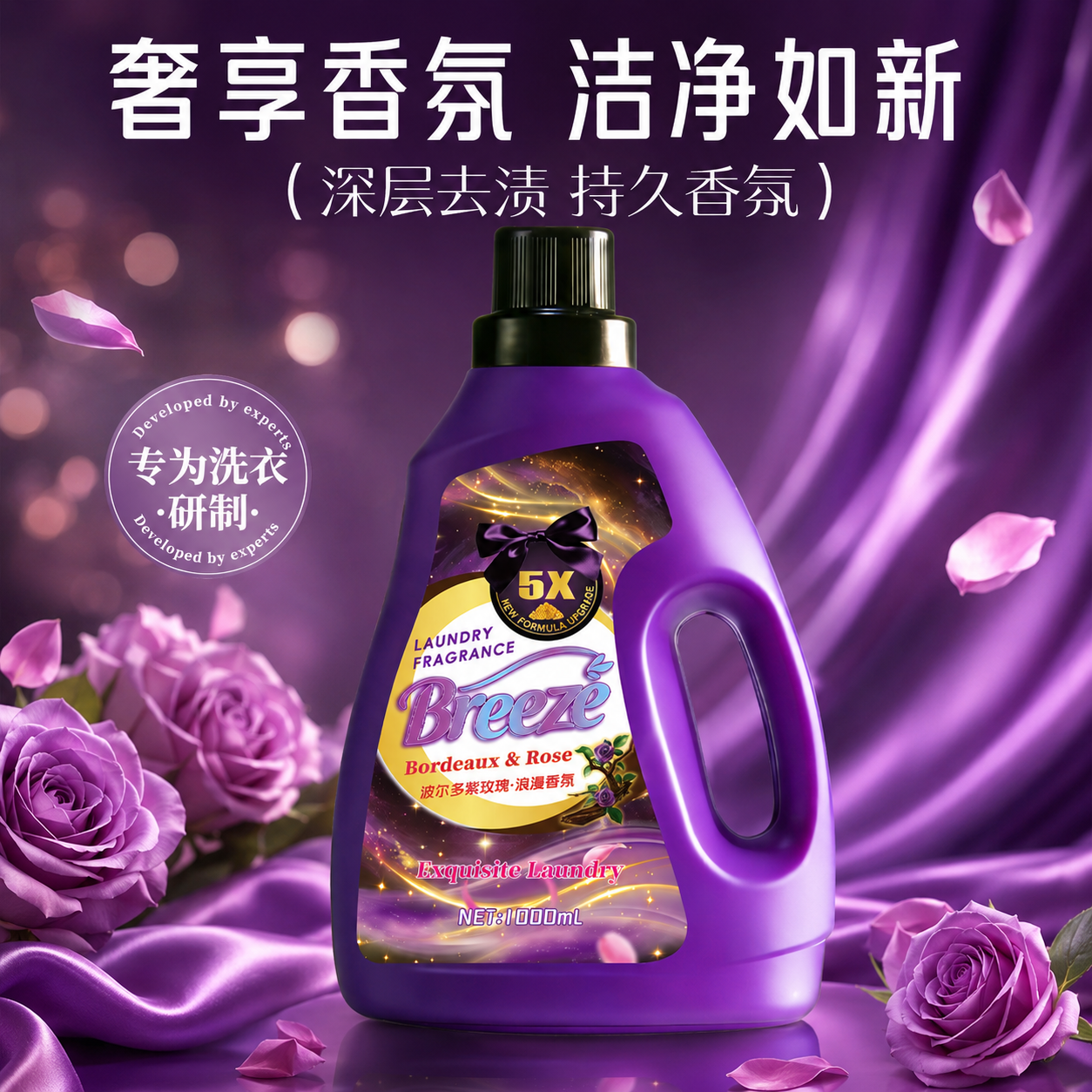 【到手/3瓶】Breese紫罗兰洗衣液洁净 留香 到手价¥9.99