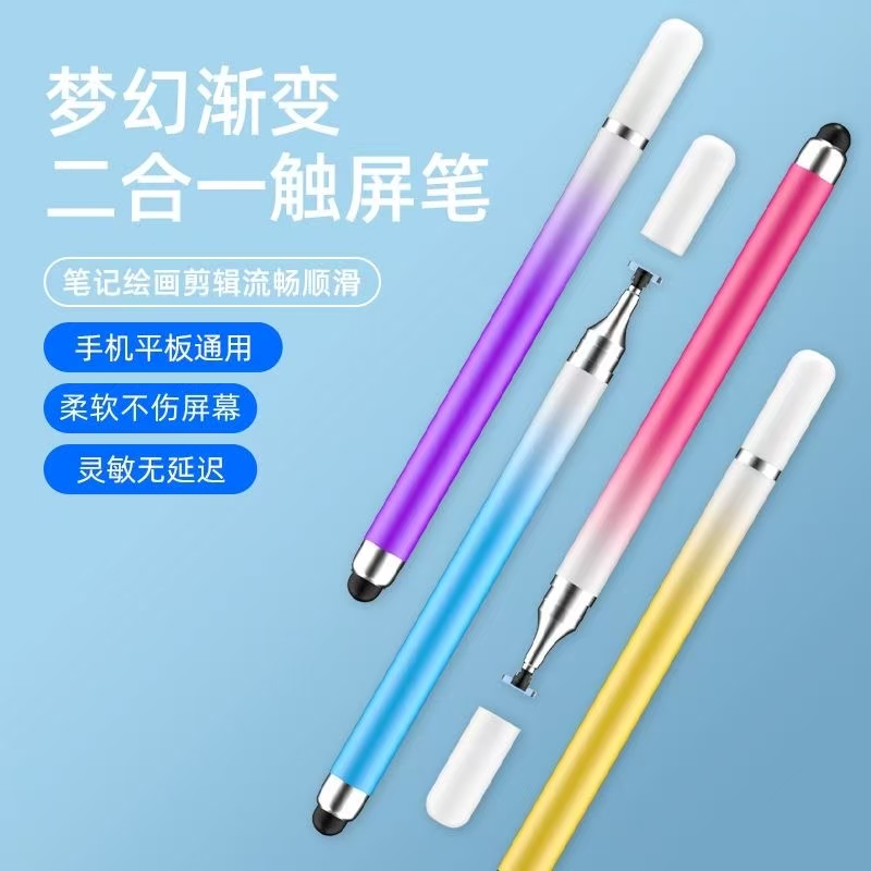LY渐变色双头触控笔圆盘触屏笔手机平板手写笔剪辑绘画电容笔 到手价¥4.99