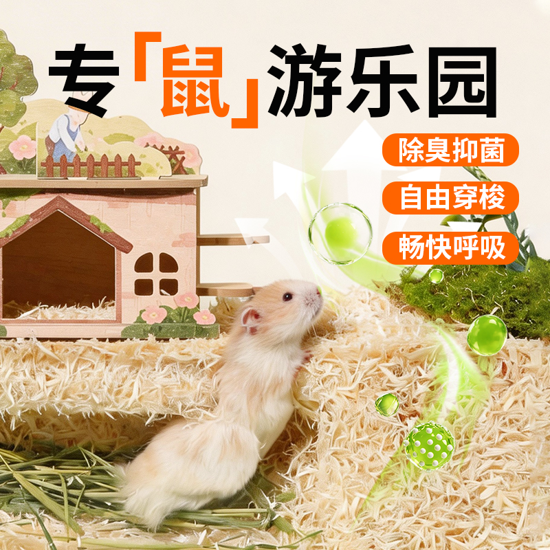 提野星仓鼠垫料木丝绒除臭垫料金丝熊抑菌吸水竹绒侏儒蓬松打洞 到手价¥6.90