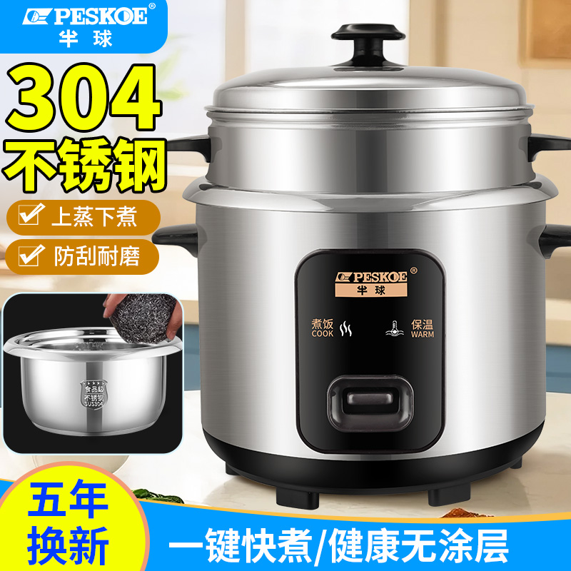 半球电饭锅304不锈钢家用2-3-4人老式蒸煮电饭煲0涂层大容量5-6升 到手价¥65.90