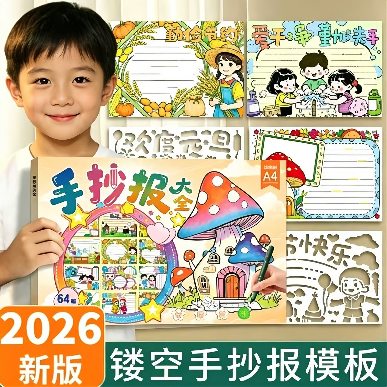 2026新版小学生手抄报模板大全多规格可选 万能绘画半成品校园作 到手价¥12.90