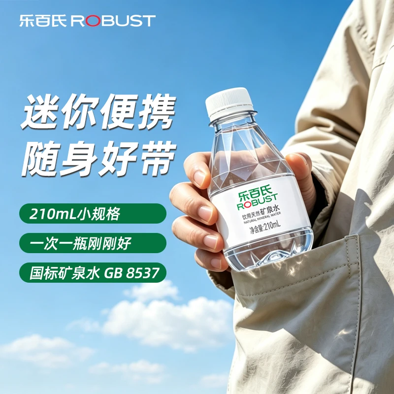 【低钠迷你矿泉水】乐百氏迷你便携天然矿泉水210ml*24纸箱装 js 到手价¥19.90