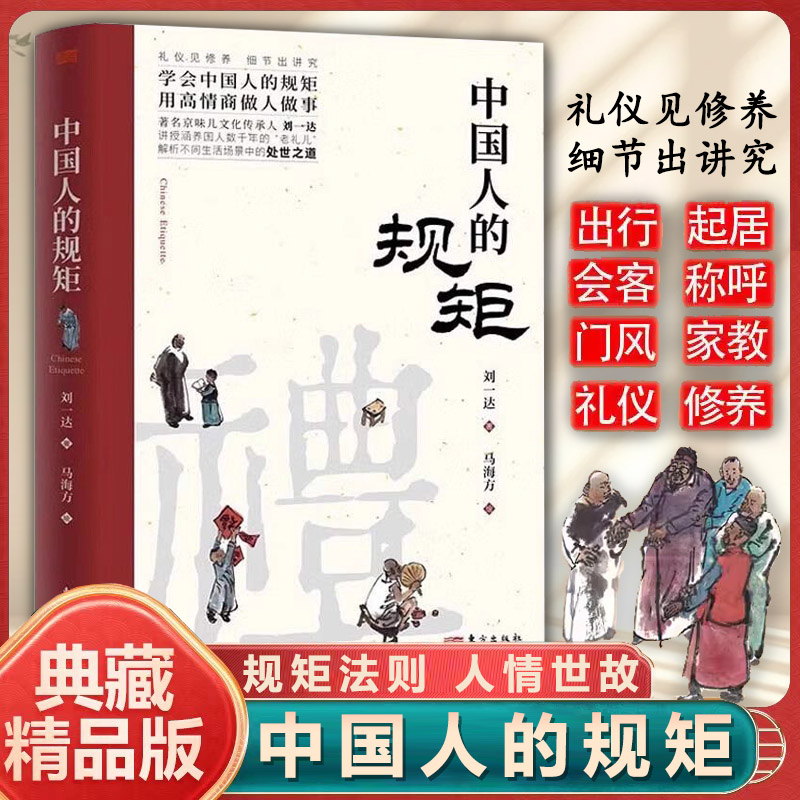 中国人的规矩 学会中国人的规矩用高情商做人做事.YF 到手价¥39.80