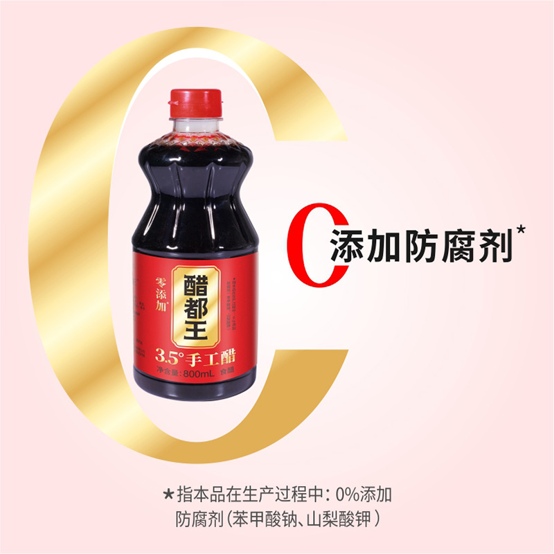 【粉丝福利】醋都王 山西陈醋 800ml/瓶（拍一发四）【UV】 到手价¥9.99