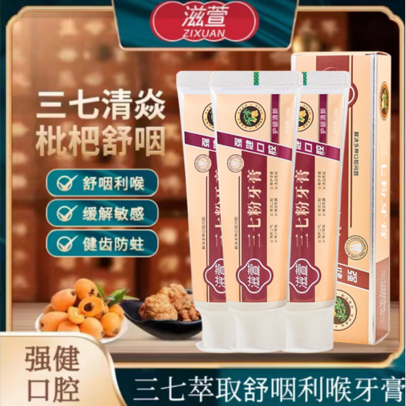 【滋萱】三七清焱牙膏劲爽薄荷味洁白清新口气120g 到手价¥39.90