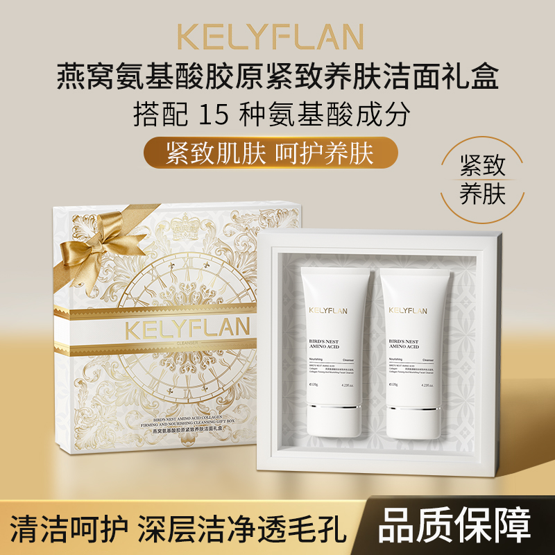【达摩推荐】Kely.Flan燕窝氨基酸胶原紧致养肤洁面礼盒-NJS 到手价¥39.90