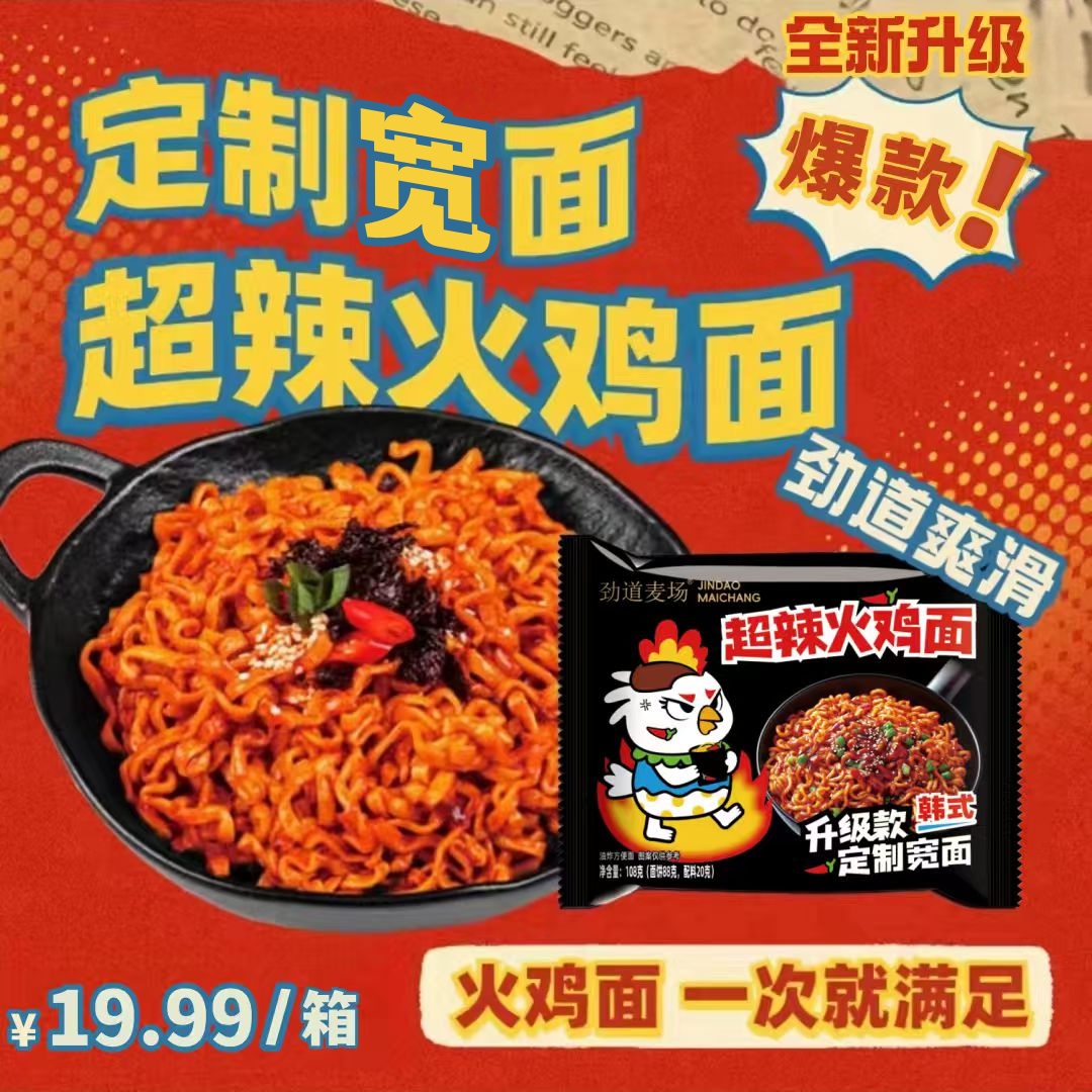 定制宽面超辣火鸡面108g酷辣韩式方便面拌面14包 到手价¥19.99
