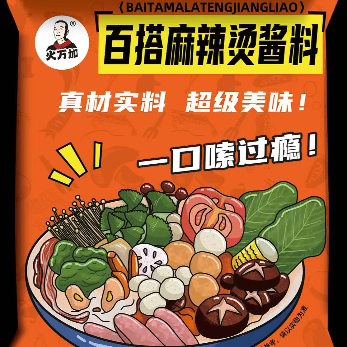 【梅姐专属】百搭麻辣烫酱料 到手价¥29.90