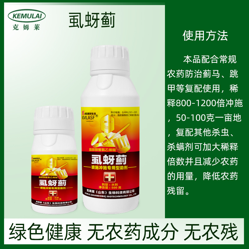 【升级款】虱蚜蓟蓟马蚜虫飞虱茄子柑橘番茄辣椒黄瓜冲施助剂 图片 3