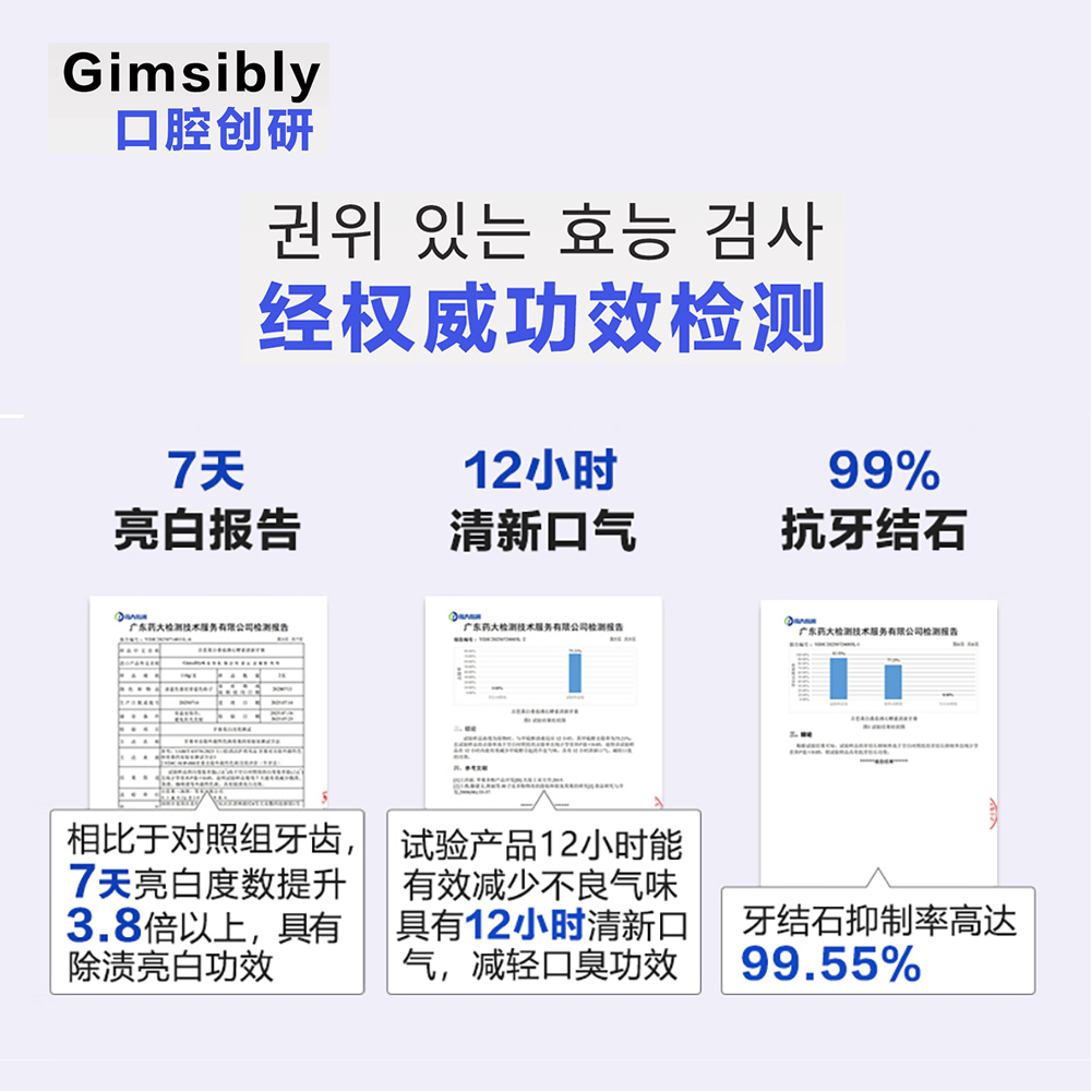 【雅家开学季】【韩国进口】Gimsibly吉思莱白番茄沸石牙膏J26 图片 4
