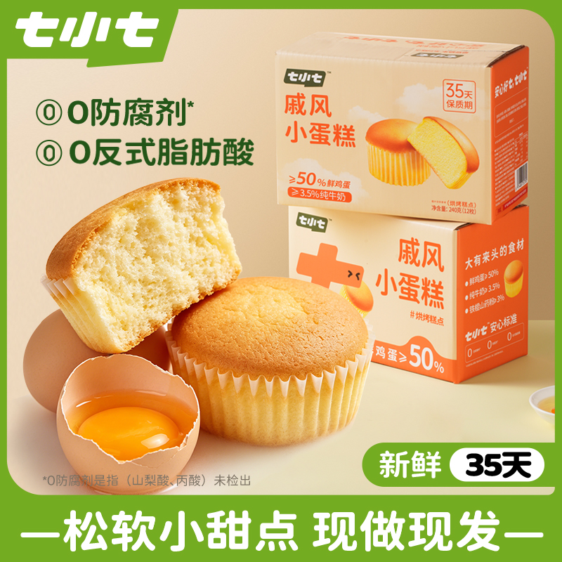 七小七戚风小蛋糕宝宝糕点面包健康营养早餐儿童零食休闲食品整箱 到手价¥19.90