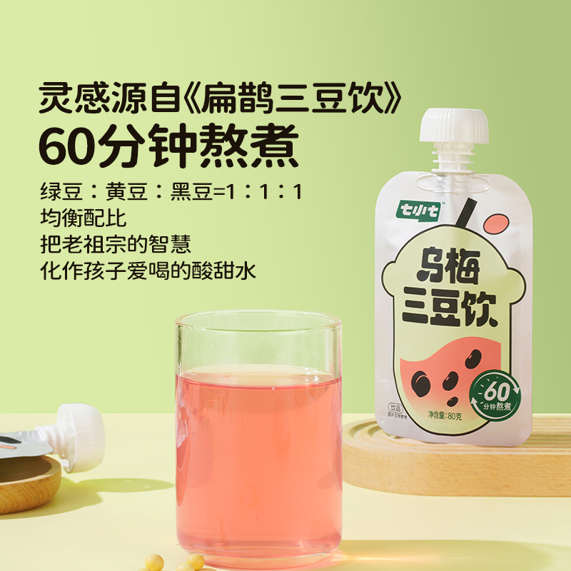 【中医药大学研发】七小七乌梅三豆饮儿童版酸梅汤真食材熬煮饮料 图片 5