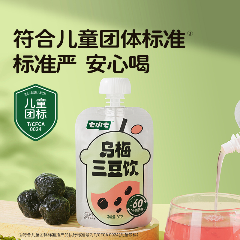 【中医药大学研发】七小七乌梅三豆饮儿童版酸梅汤真食材熬煮饮料 图片 4