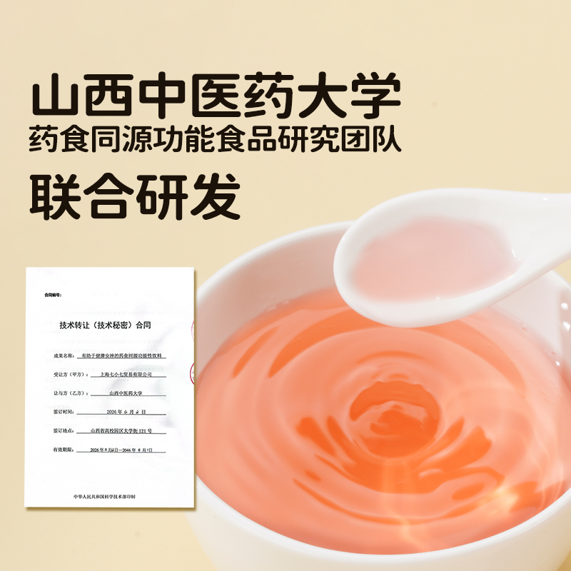 【中医药大学研发】七小七乌梅三豆饮儿童版酸梅汤真食材熬煮饮料 图片 3