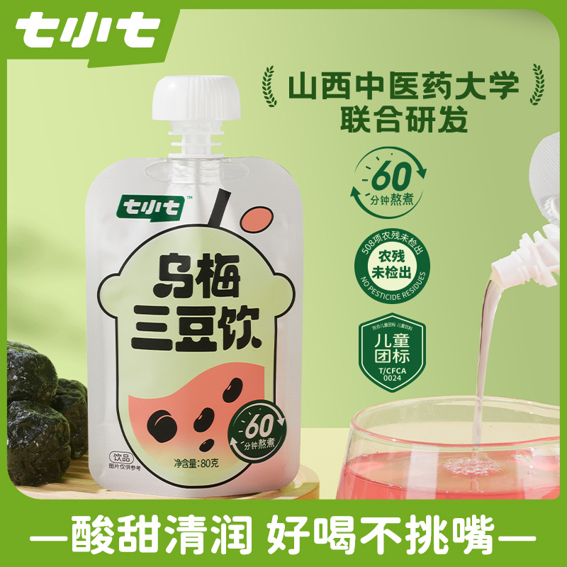 【中医药大学研发】七小七乌梅三豆饮儿童版酸梅汤真食材熬煮饮料 图片 1