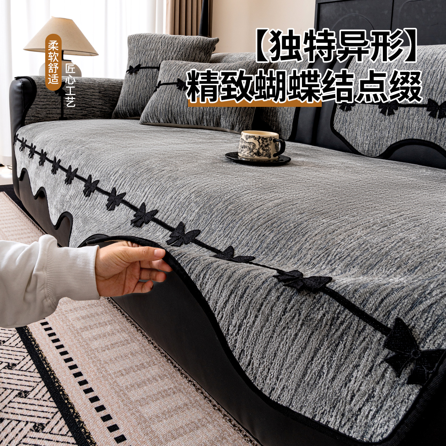 (异形蝶边)四季雪尼尔沙发垫2026新款坐垫防滑防尘轻奢高级盖布 到手价¥19.90
