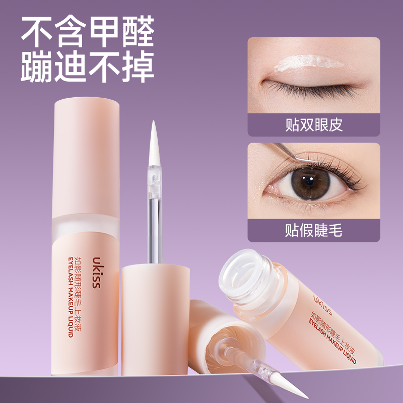 【无甲醛 有报告】ukiss假睫毛胶水贴假睫毛贴双眼皮贴 到手价¥19.90